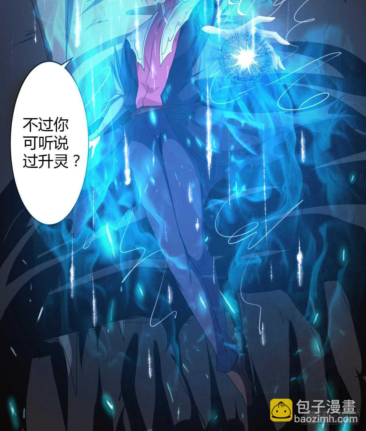 🍟魔法仙气一乾坤 第240话 九天雷火 第29页
