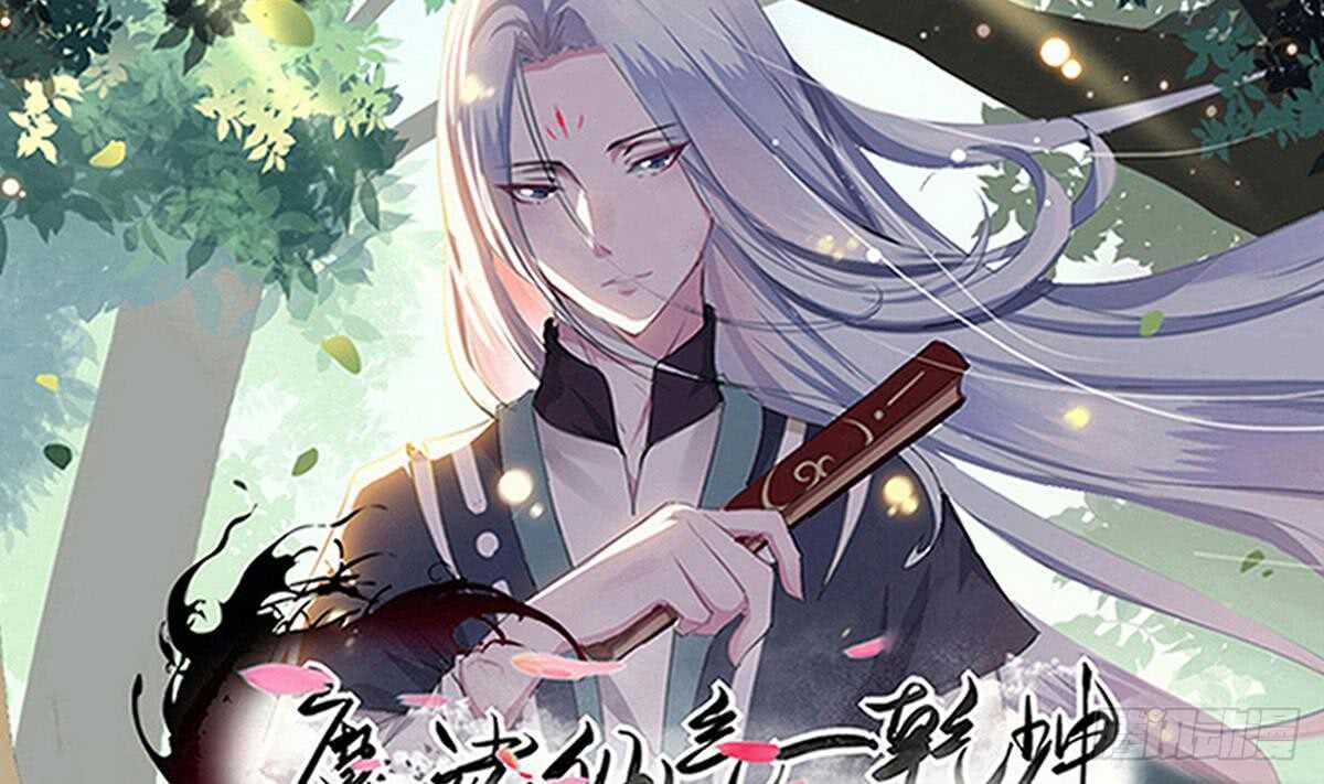 🍟魔法仙气一乾坤 第242话 新的开始 第1页