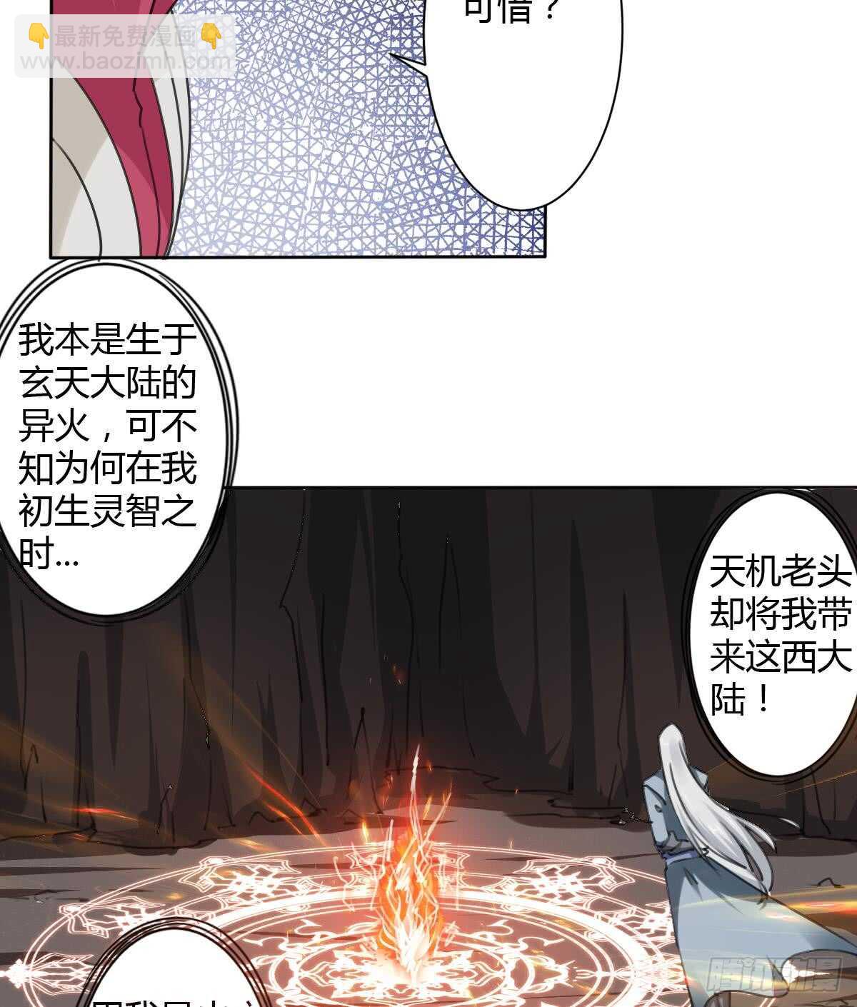 🍟魔法仙气一乾坤 第242话 新的开始 第19页