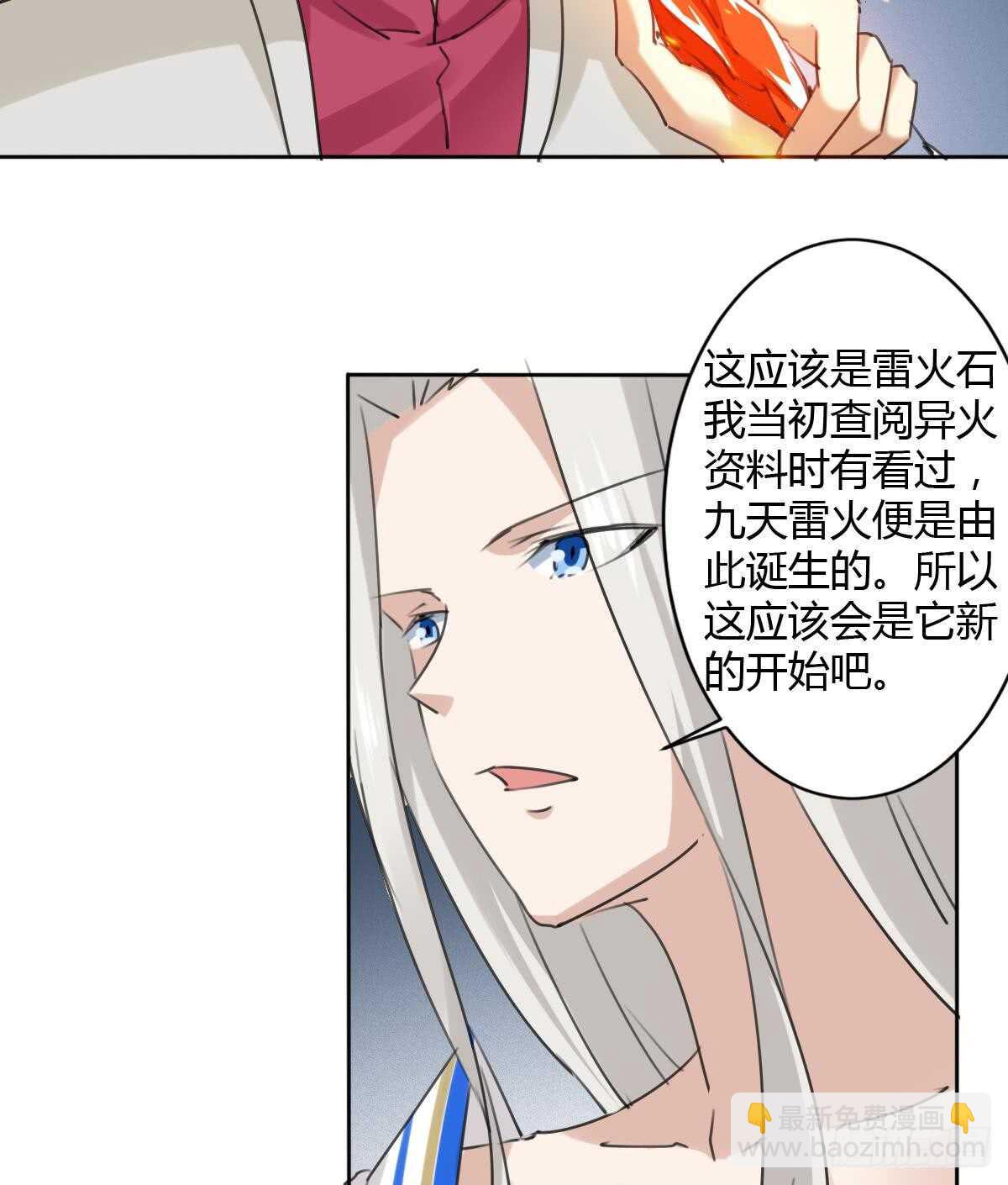 🍟魔法仙气一乾坤 第242话 新的开始 第29页