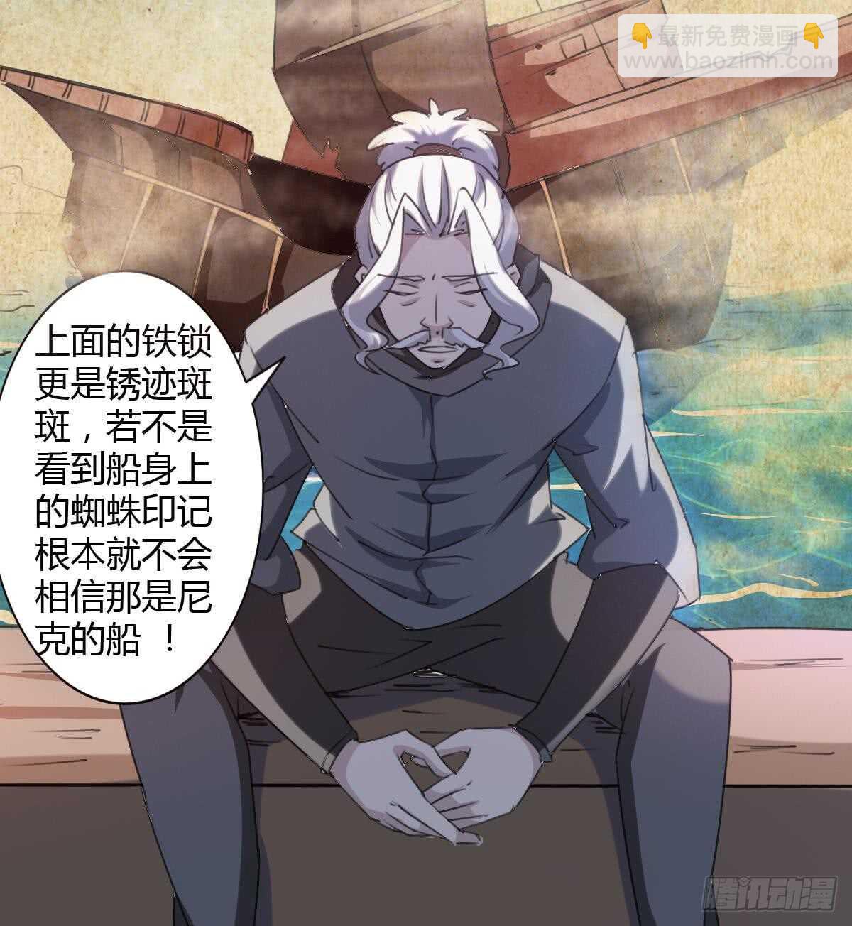 🍟魔法仙气一乾坤 第246话 出海 第10页