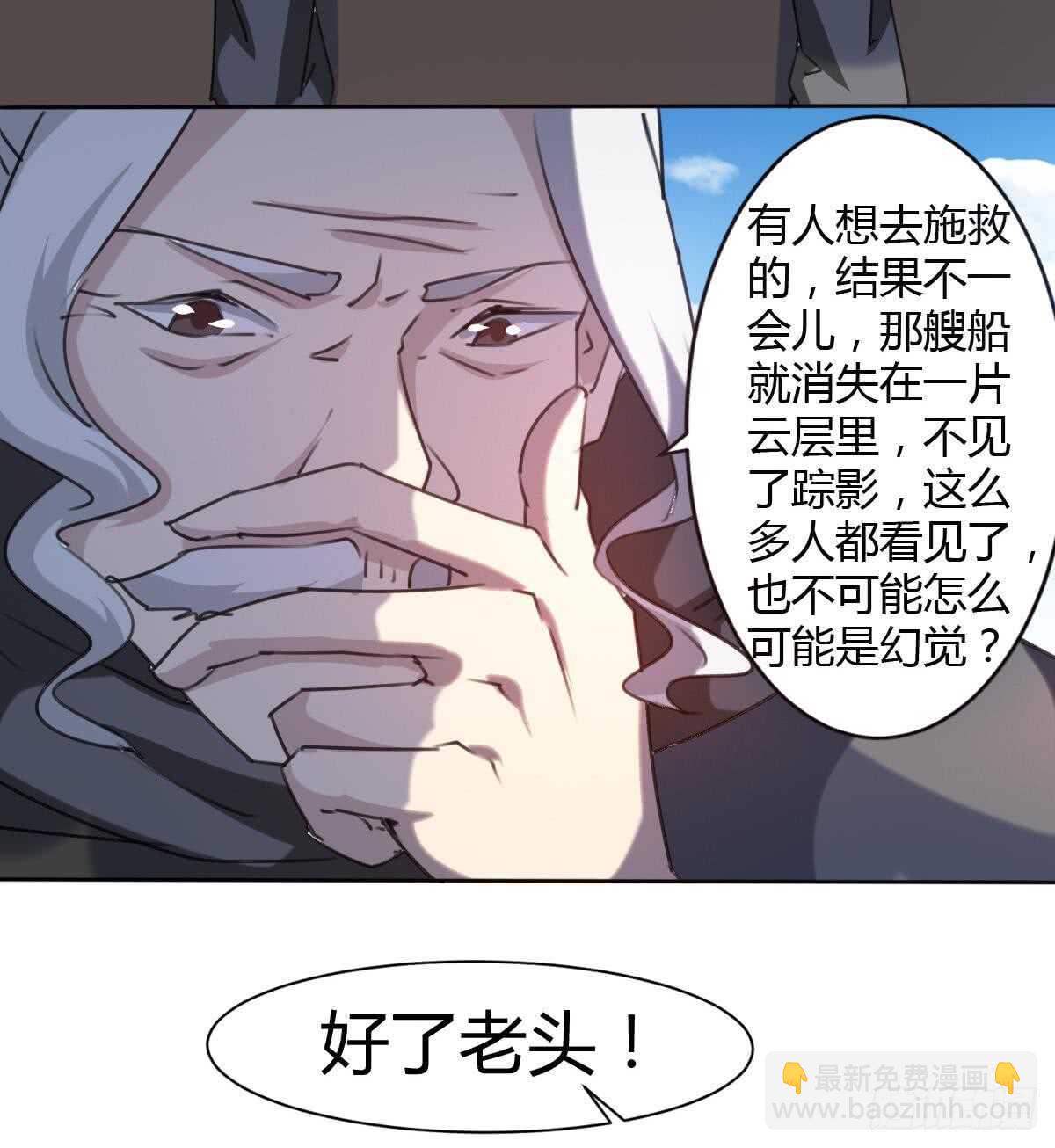 🍟魔法仙气一乾坤 第246话 出海 第11页
