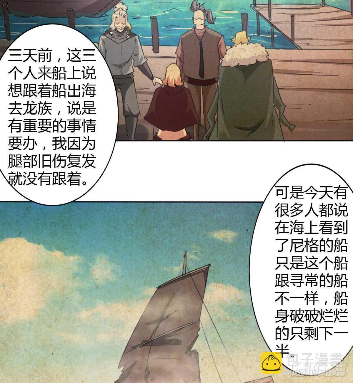 🍟魔法仙气一乾坤 第246话 出海 第9页
