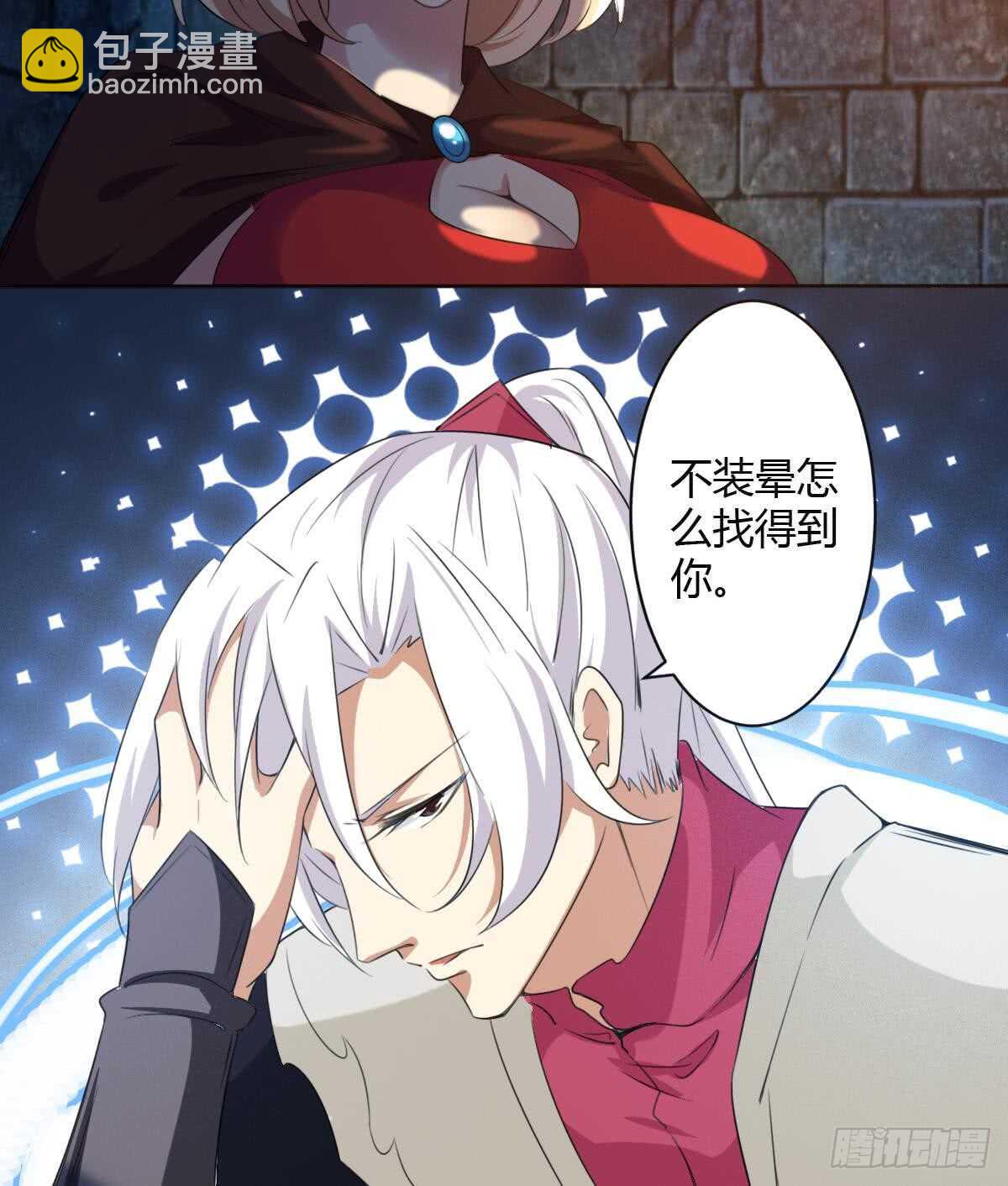 🍟魔法仙气一乾坤 第250话 暗渡成仓 第29页