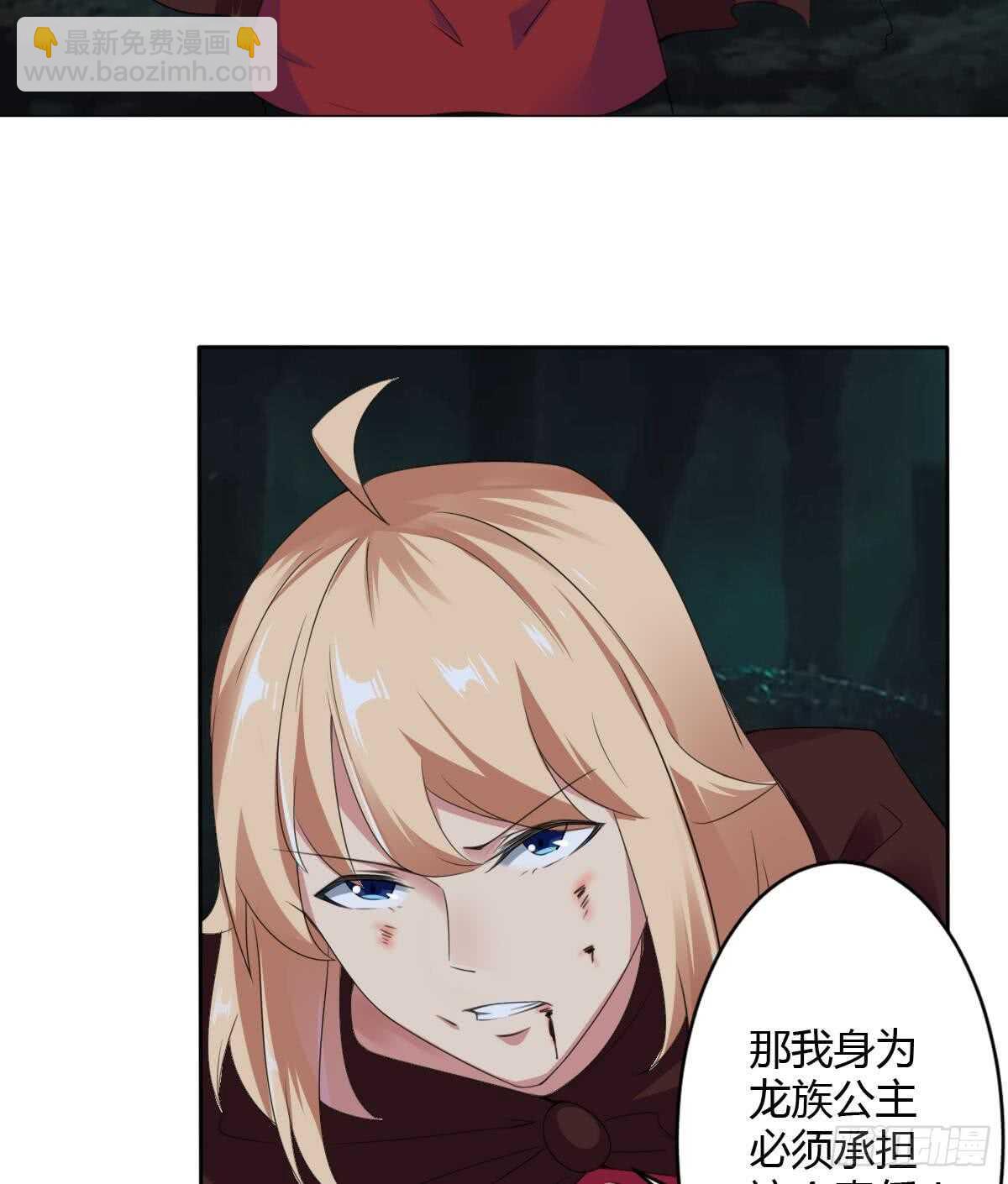 🍟魔法仙气一乾坤 第254话 骨剑 第28页