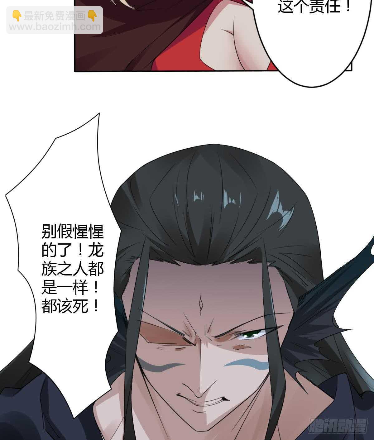 🍟魔法仙气一乾坤 第254话 骨剑 第29页
