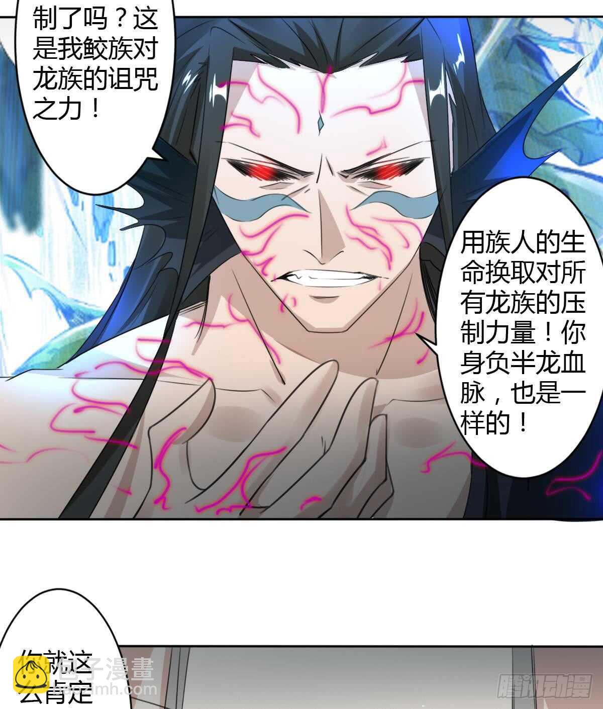 🍟魔法仙气一乾坤 第256话 龙族诅咒 第2页