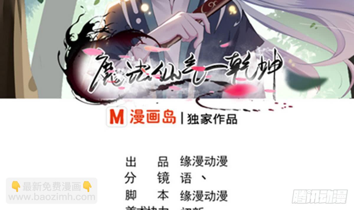 🍟魔法仙气一乾坤 第26话 有萝莉出售 第2页