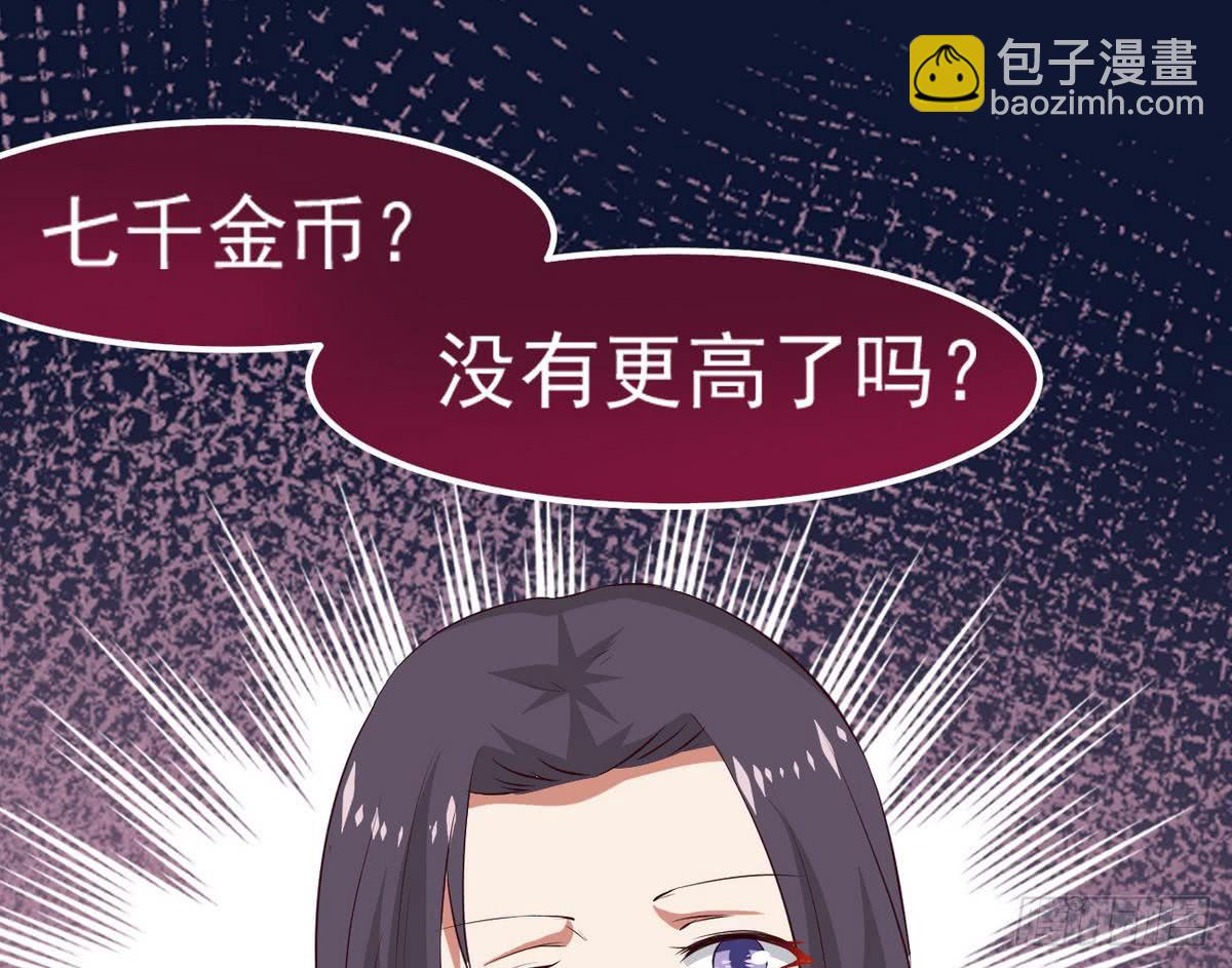 🍟魔法仙气一乾坤 第26话 有萝莉出售 第26页