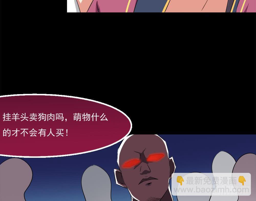 🍟魔法仙气一乾坤 第26话 有萝莉出售 第50页