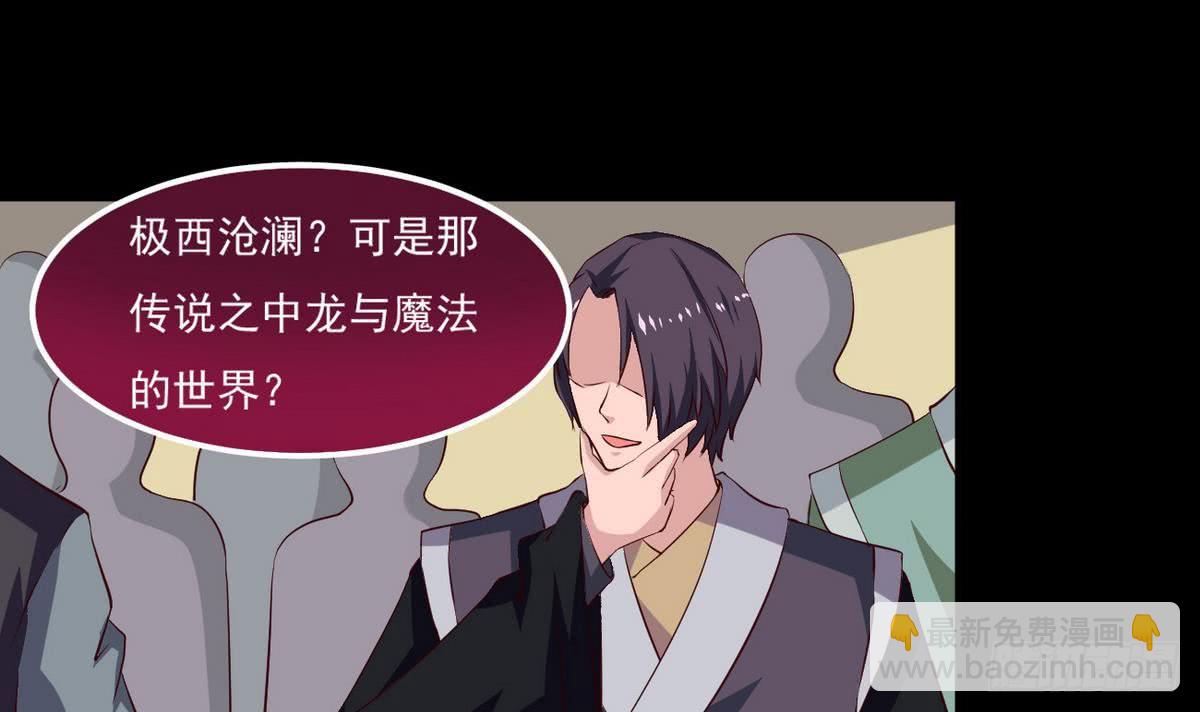 🍟魔法仙气一乾坤 第26话 有萝莉出售 第6页