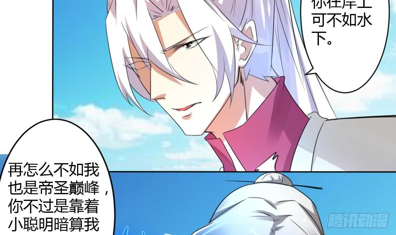 🍟魔法仙气一乾坤 第262话 反杀帝圣 第18页
