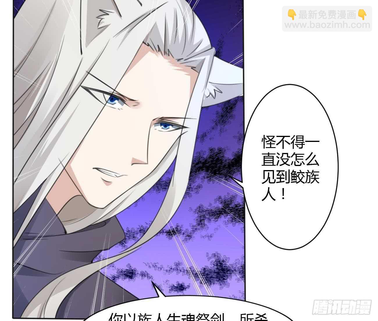 🍟魔法仙气一乾坤 第264话 鲛王的真面目 第10页