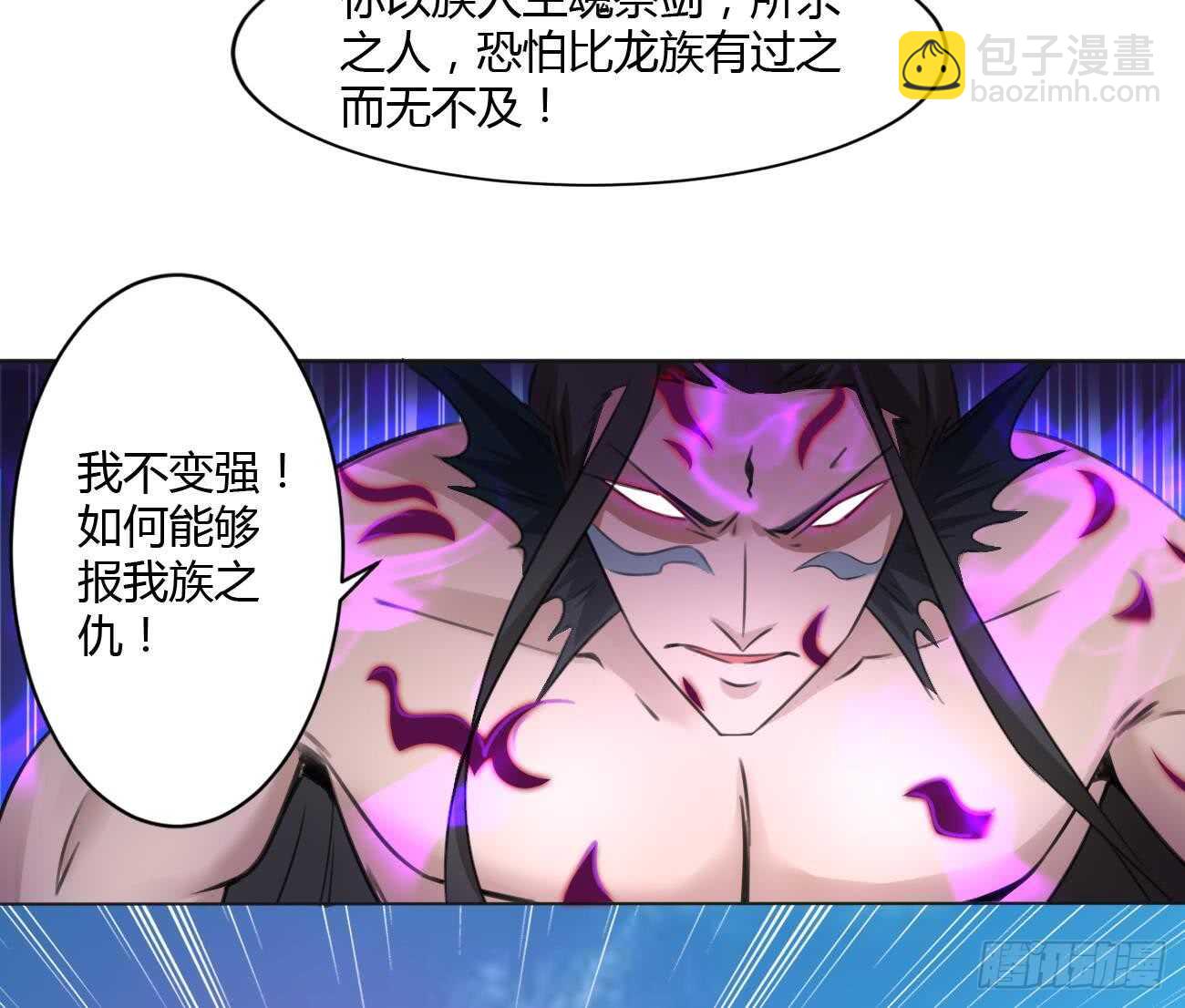 🍟魔法仙气一乾坤 第264话 鲛王的真面目 第11页