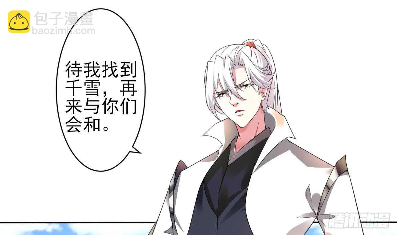 🍟魔法仙气一乾坤 第271话 千雪消息 第22页
