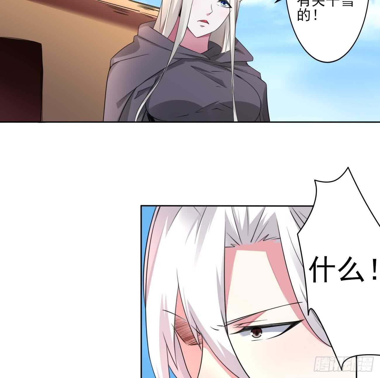 🍟魔法仙气一乾坤 第271话 千雪消息 第28页