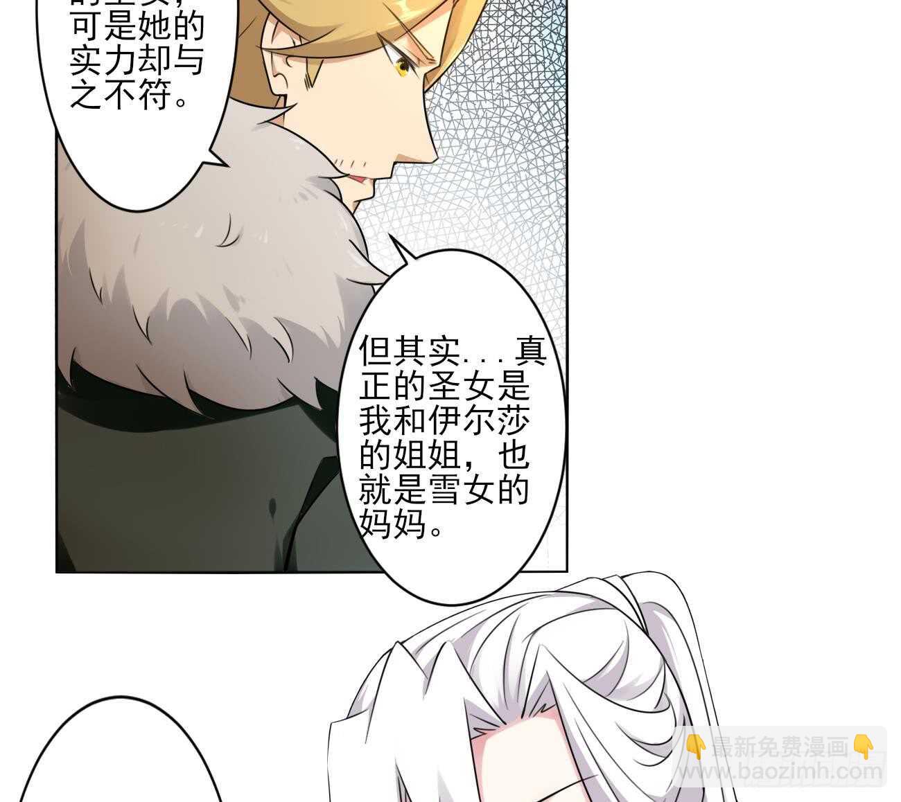 🍟魔法仙气一乾坤 第273话 龙族圣女 第10页