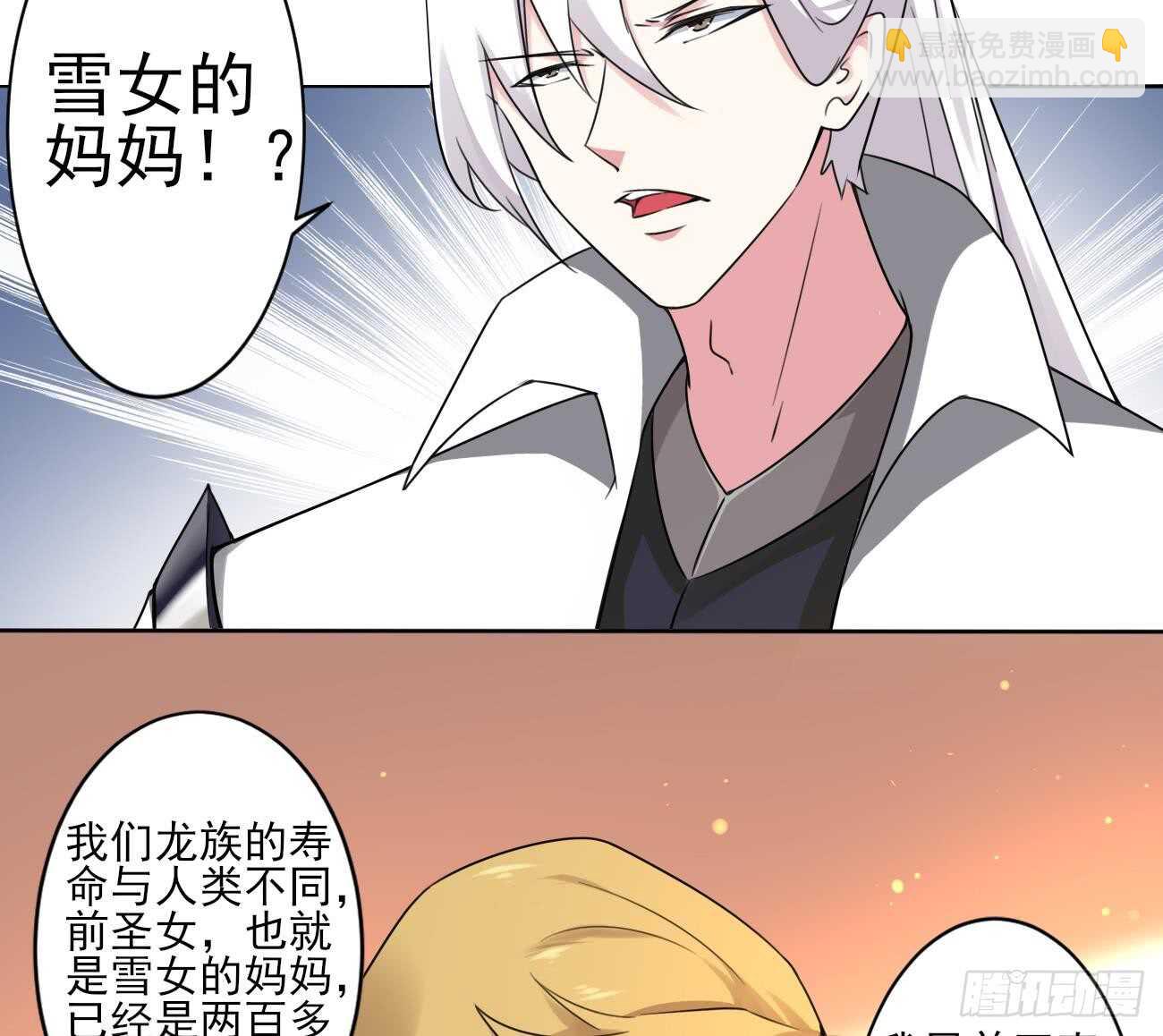 🍟魔法仙气一乾坤 第273话 龙族圣女 第11页