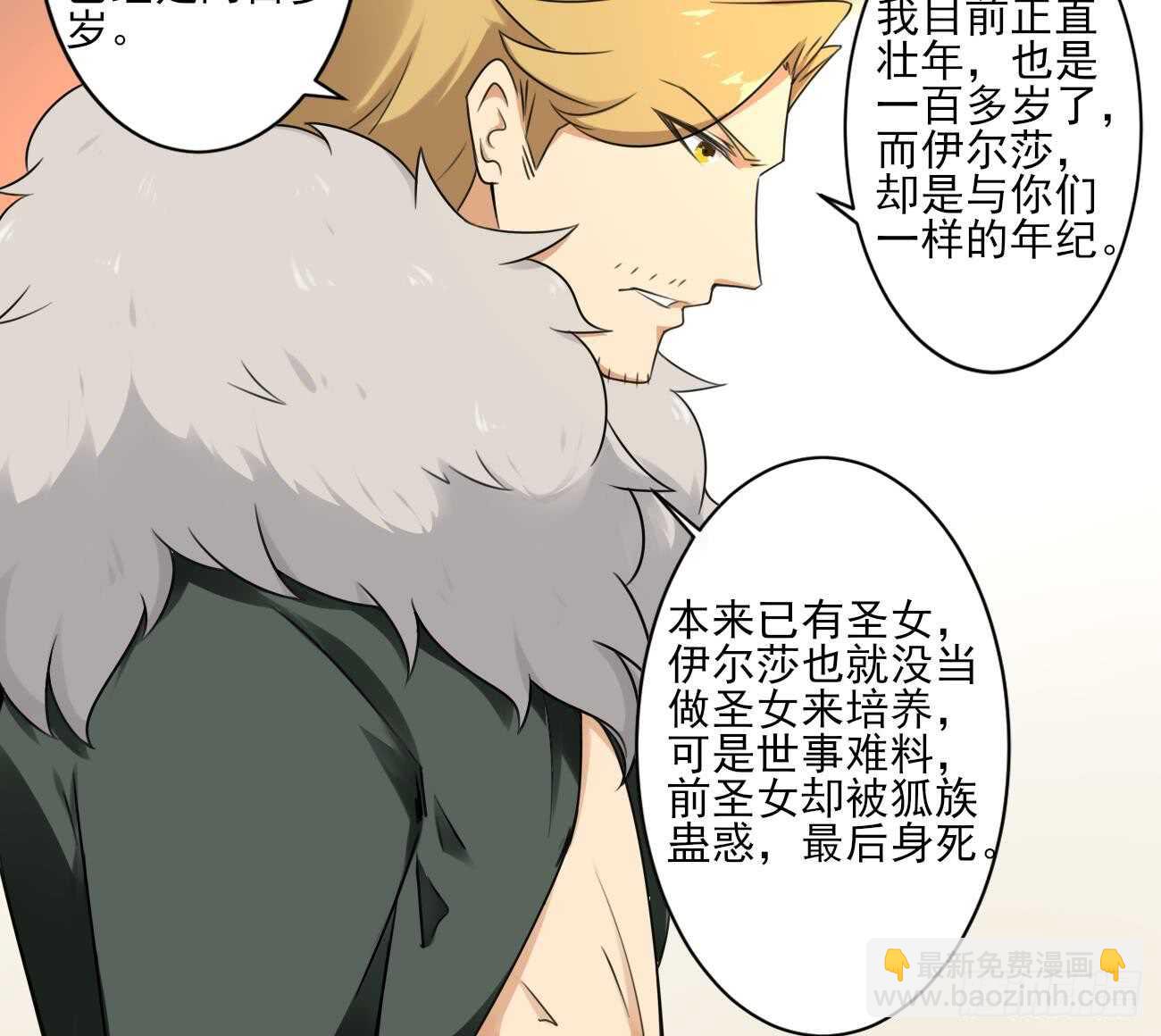 🍟魔法仙气一乾坤 第273话 龙族圣女 第12页