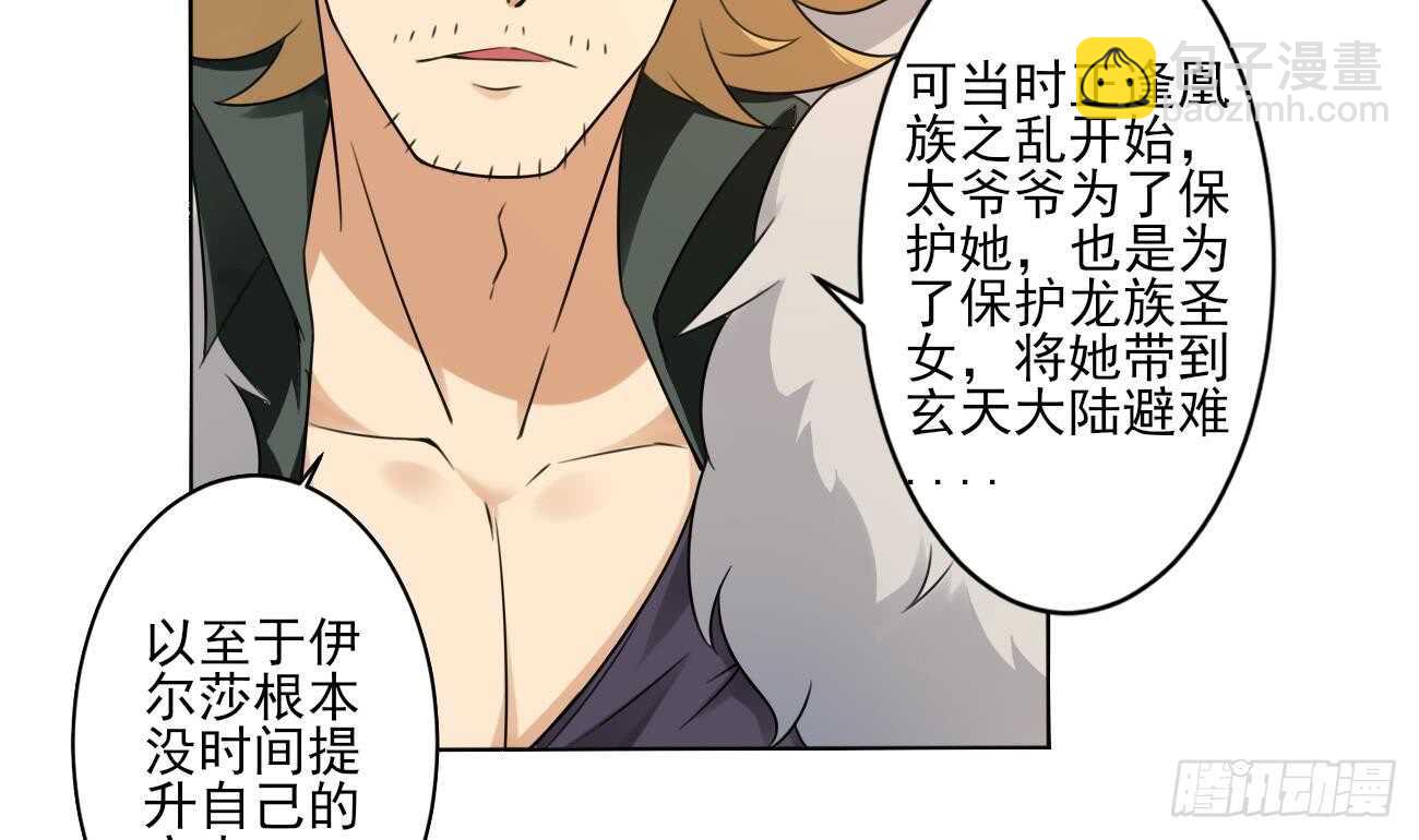 🍟魔法仙气一乾坤 第273话 龙族圣女 第14页