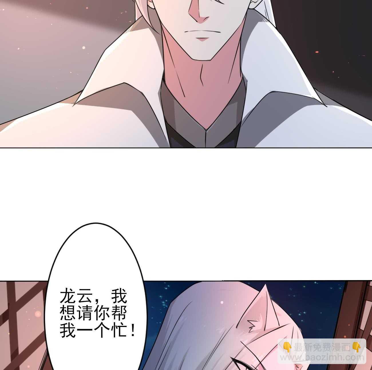 🍟魔法仙气一乾坤 第273话 龙族圣女 第29页