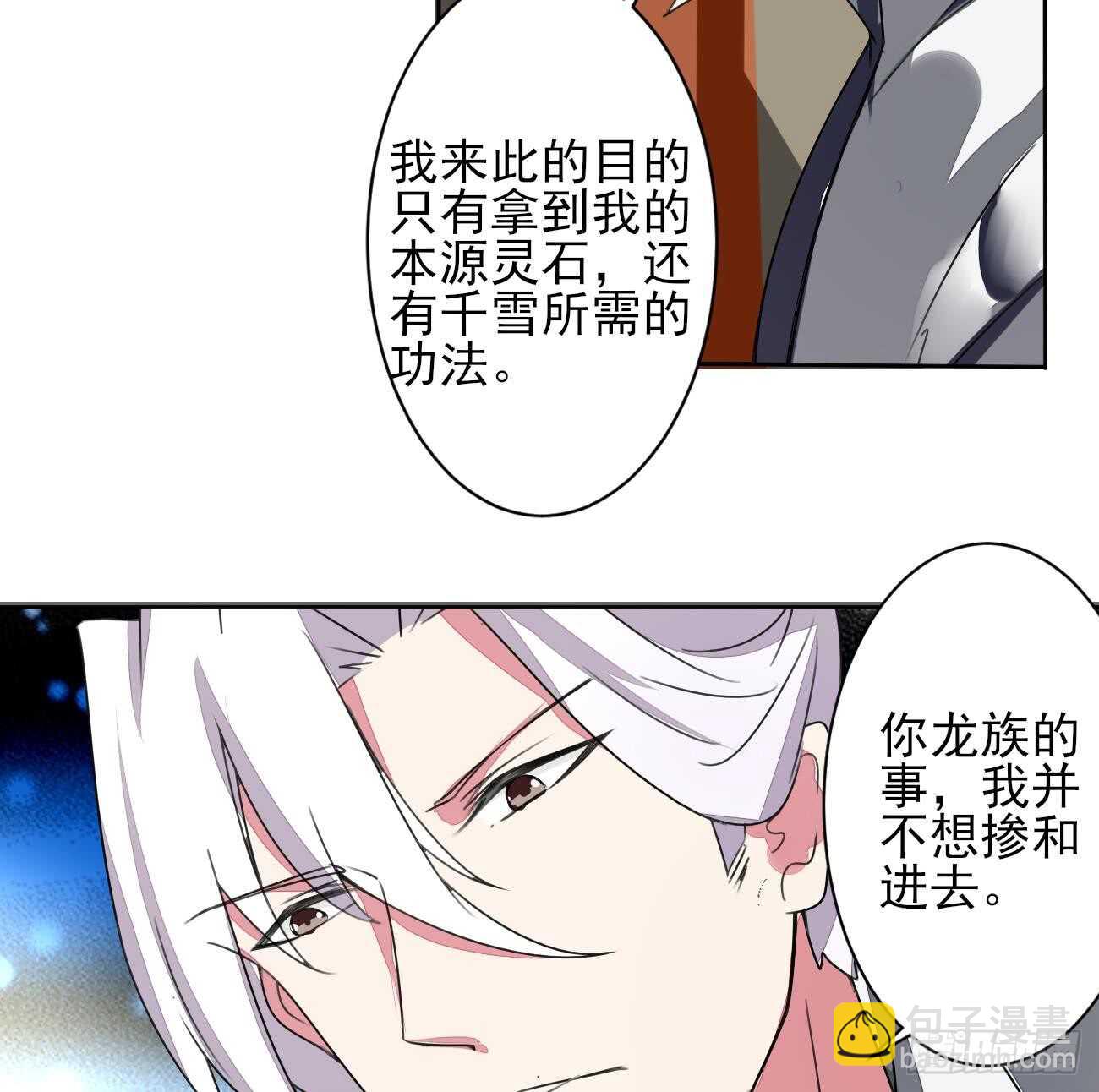 🍟魔法仙气一乾坤 第277话 掌控龙族 第19页