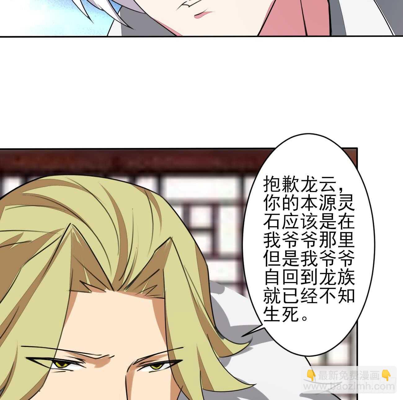 🍟魔法仙气一乾坤 第277话 掌控龙族 第20页