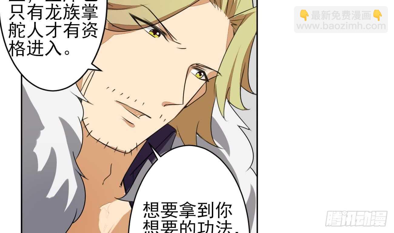 🍟魔法仙气一乾坤 第277话 掌控龙族 第25页