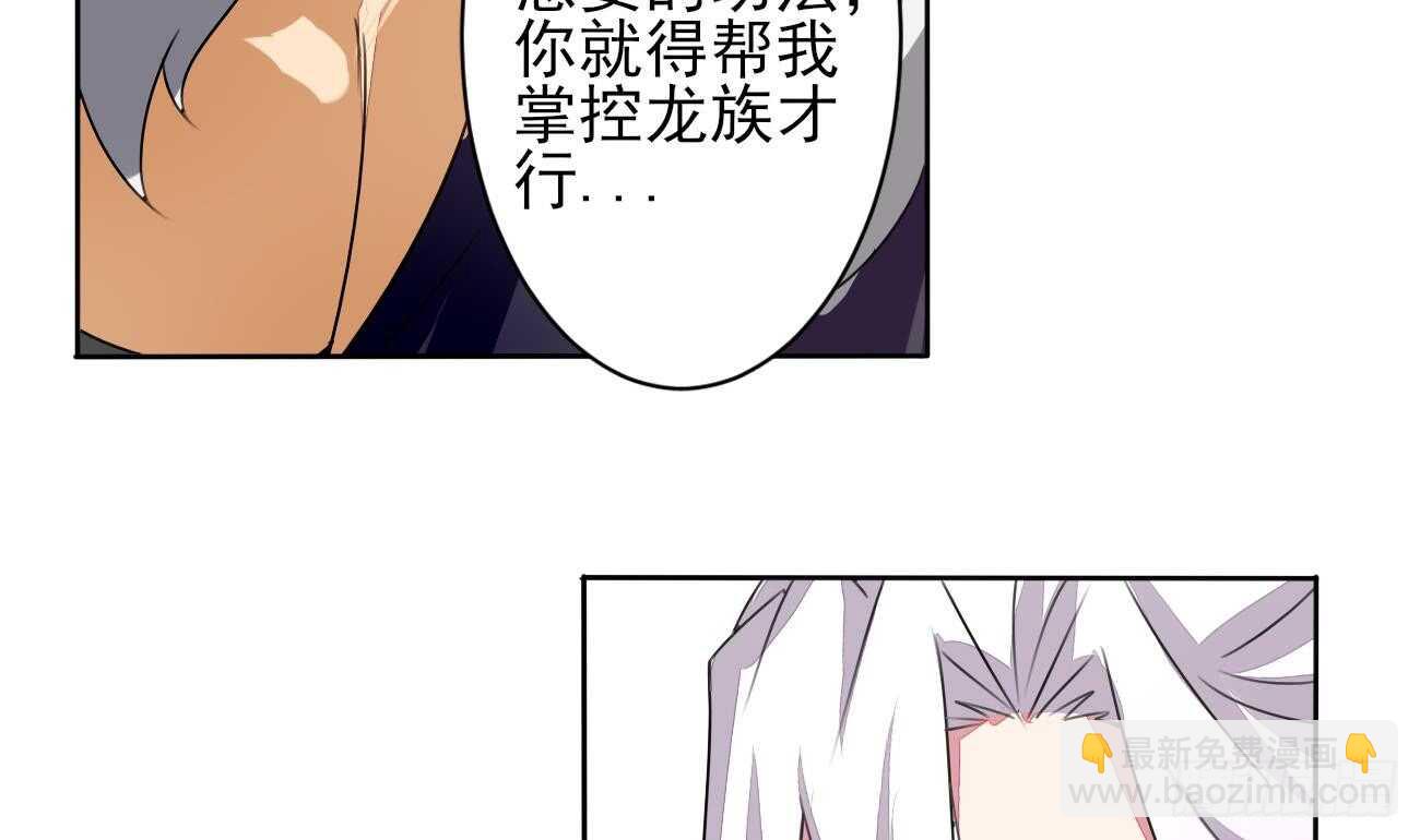 🍟魔法仙气一乾坤 第277话 掌控龙族 第26页