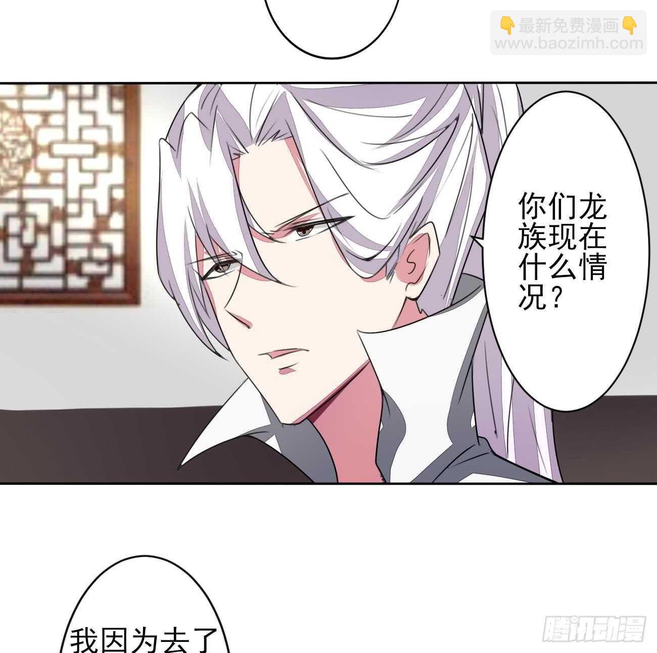 🍟魔法仙气一乾坤 第277话 掌控龙族 第28页
