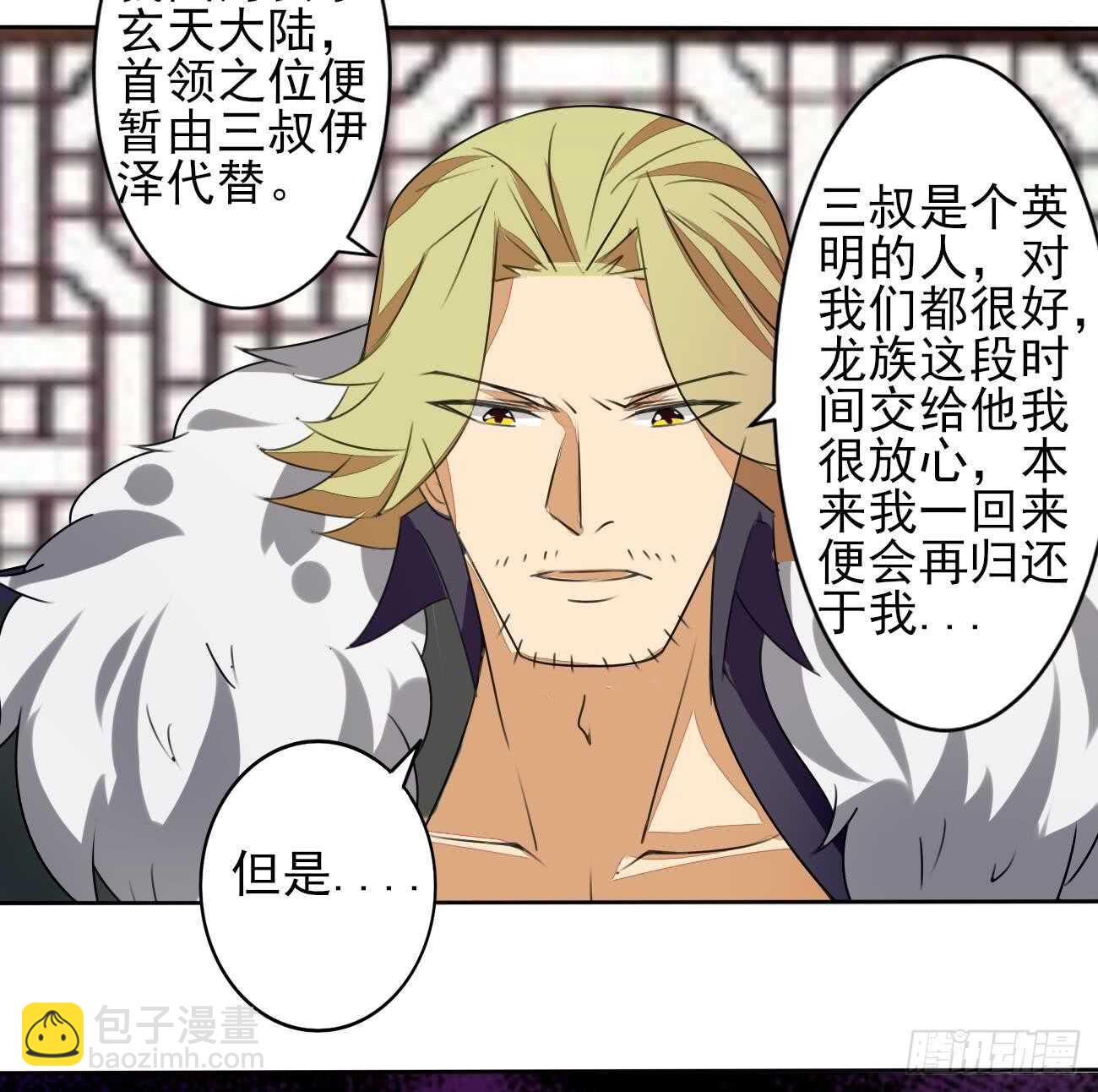 🍟魔法仙气一乾坤 第277话 掌控龙族 第29页