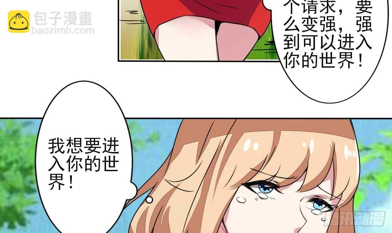 🍟魔法仙气一乾坤 第279话 进入你的世界 第27页