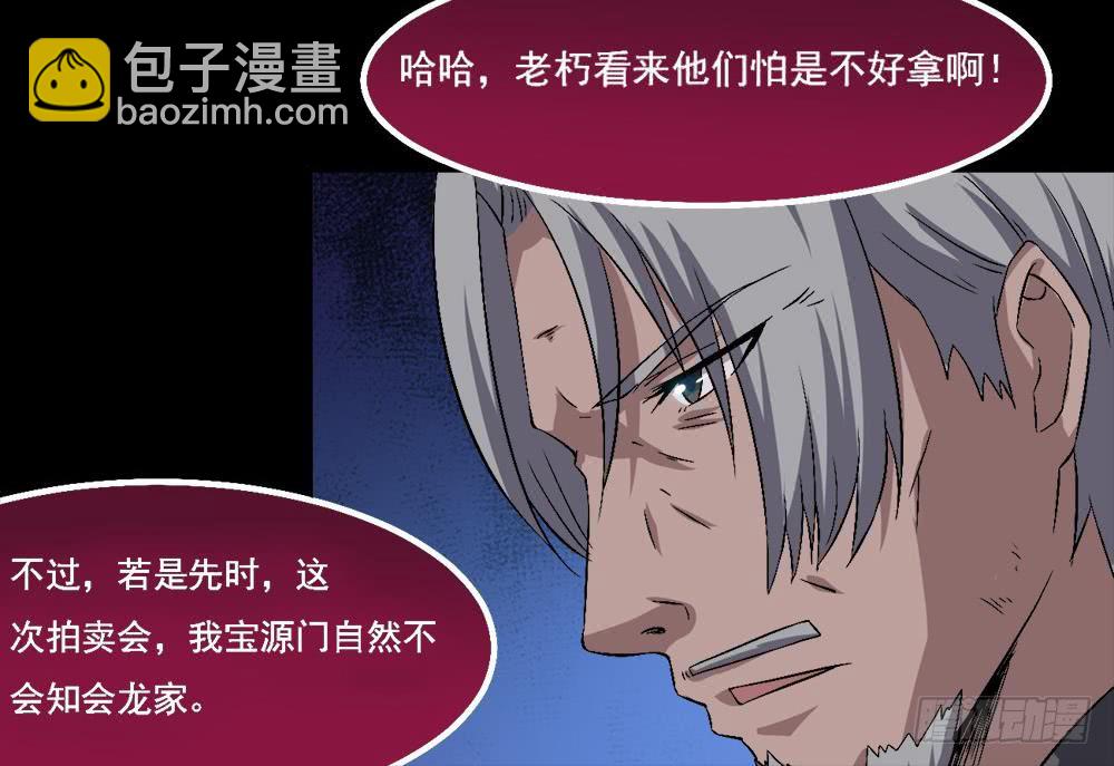 🍟魔法仙气一乾坤 第28话 星岳宗 第15页