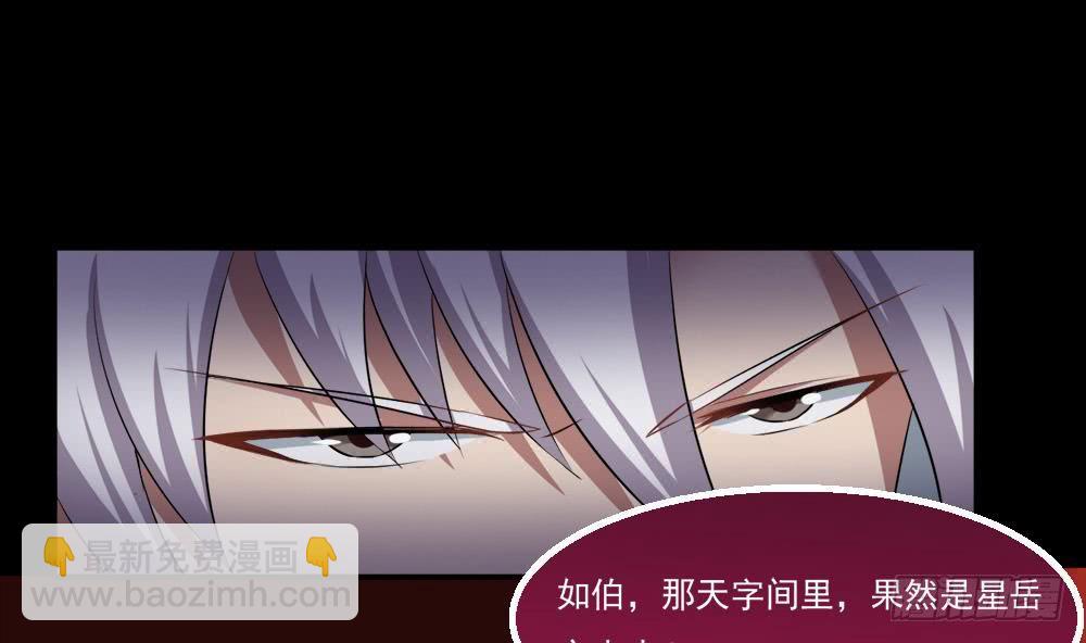 🍟魔法仙气一乾坤 第28话 星岳宗 第28页