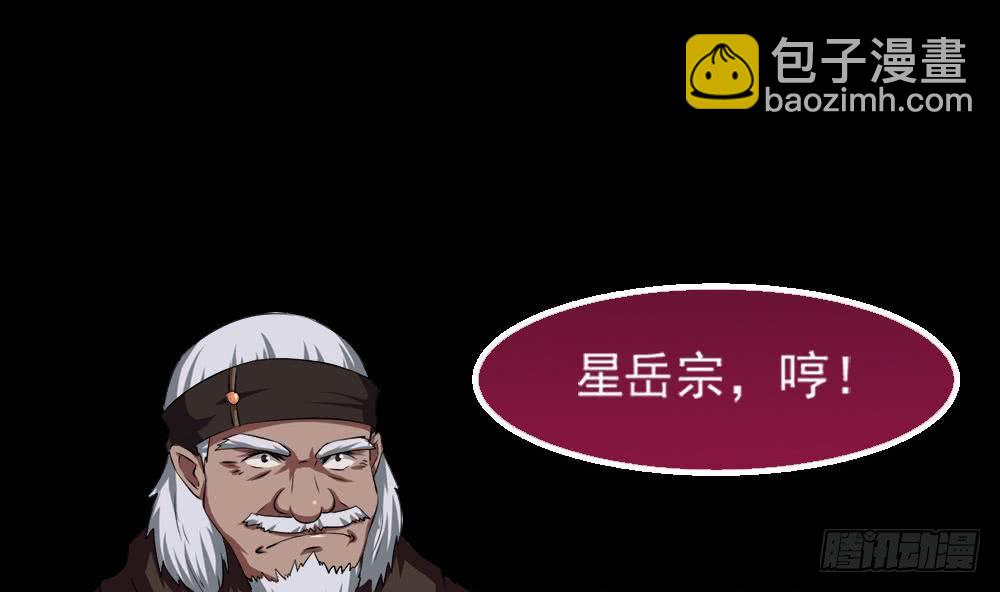 🍟魔法仙气一乾坤 第28话 星岳宗 第31页
