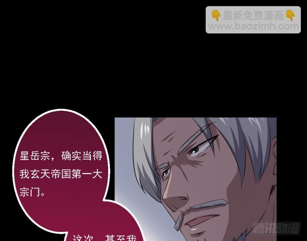 🍟魔法仙气一乾坤 第28话 星岳宗 第37页