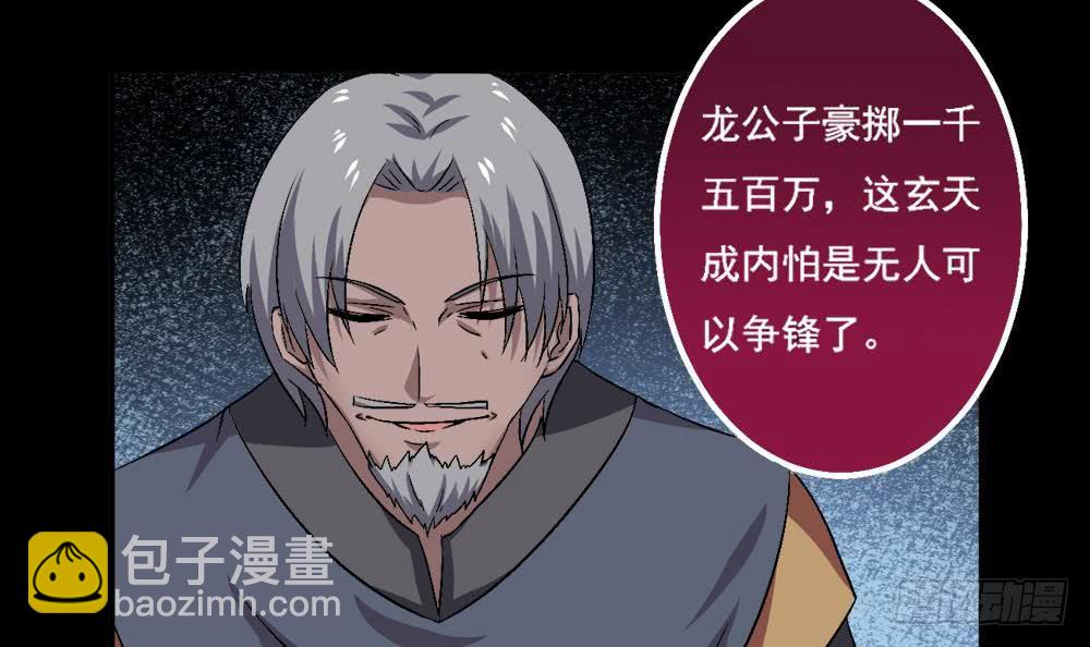🍟魔法仙气一乾坤 第28话 星岳宗 第9页