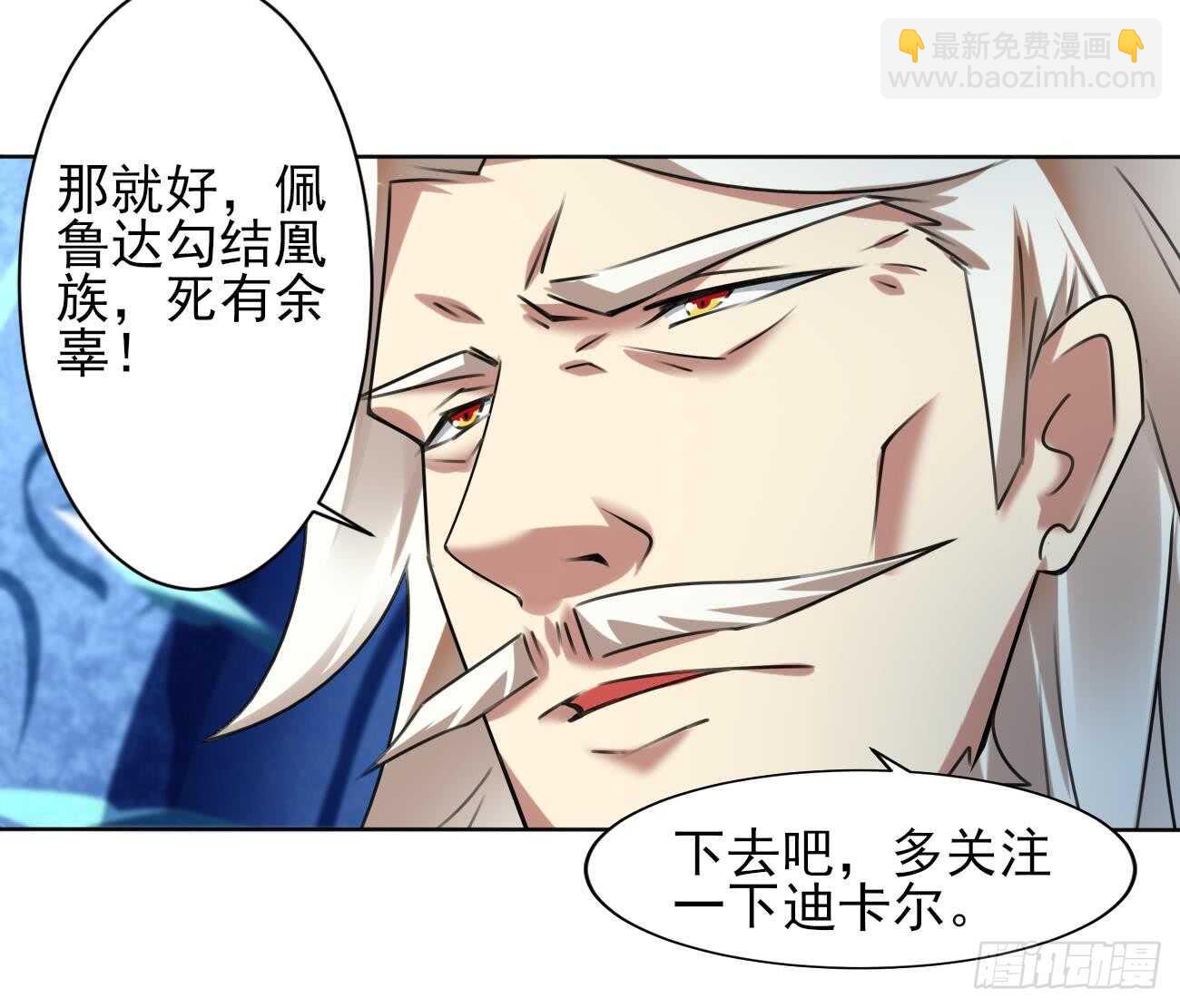 🍟魔法仙气一乾坤 第281话 夜袭墨龙族 第12页