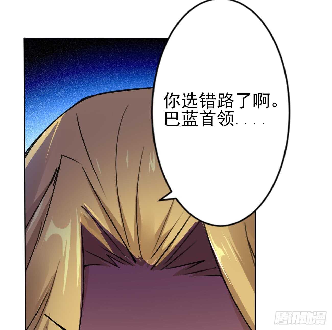 🍟魔法仙气一乾坤 第283话 巴蓝被捉 第20页