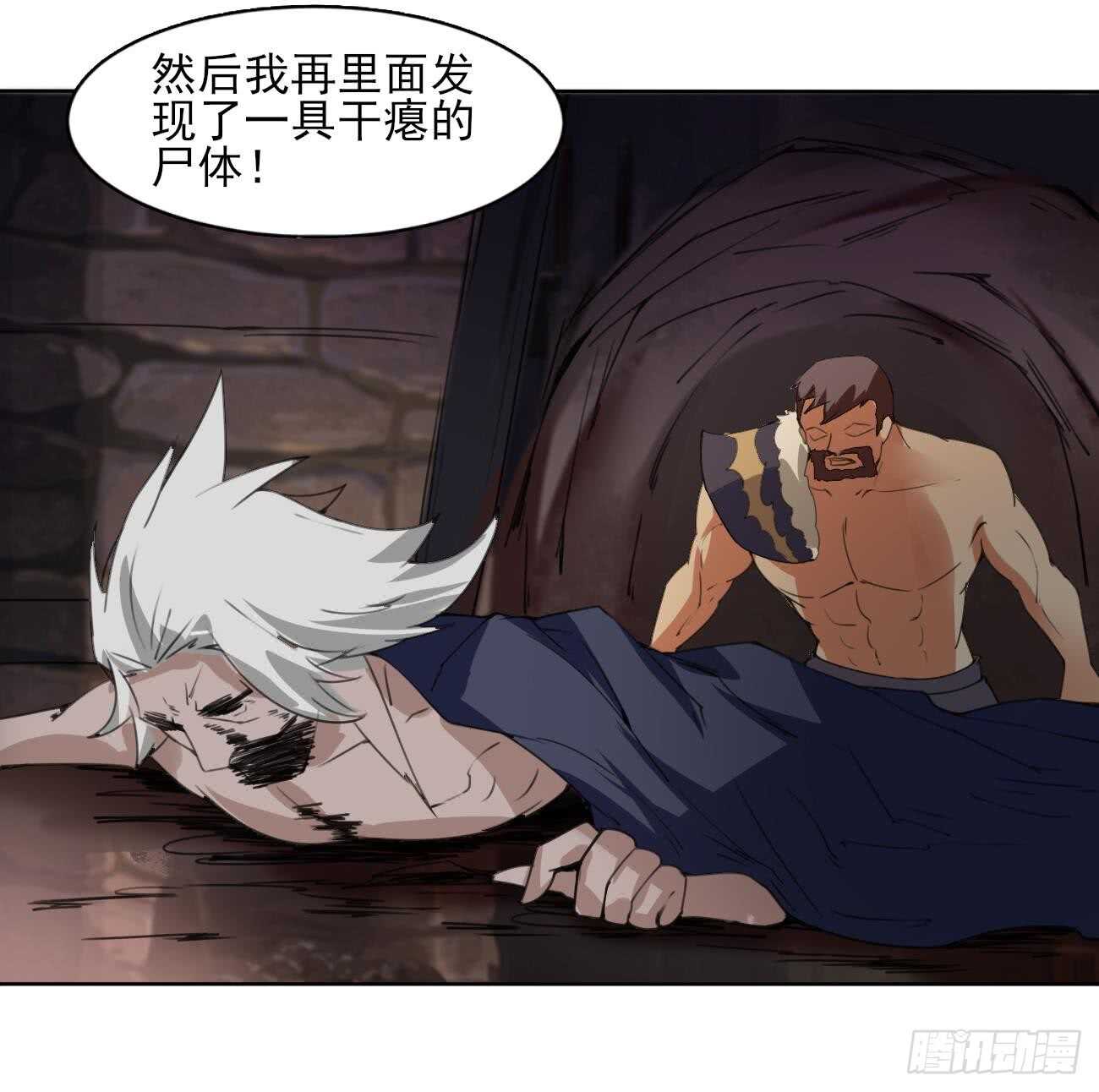 🍟魔法仙气一乾坤 第285话 密室 第30页