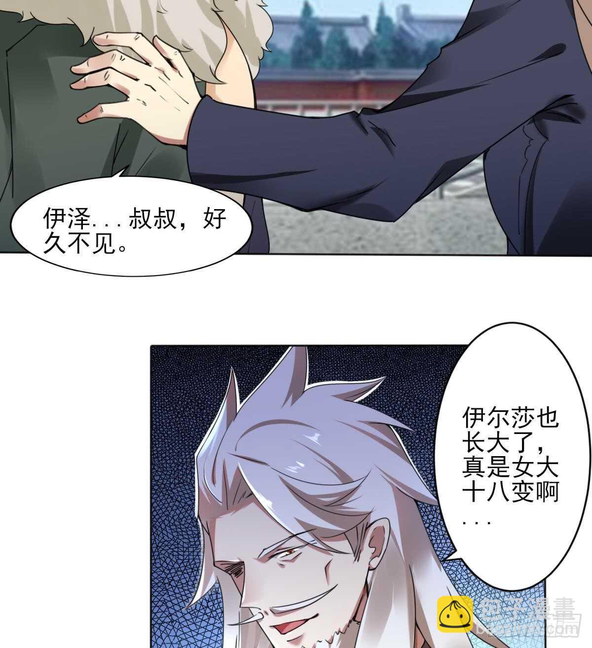 🍟魔法仙气一乾坤 第289话 假伊泽 第10页