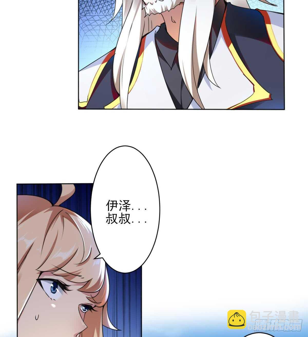 🍟魔法仙气一乾坤 第289话 假伊泽 第11页