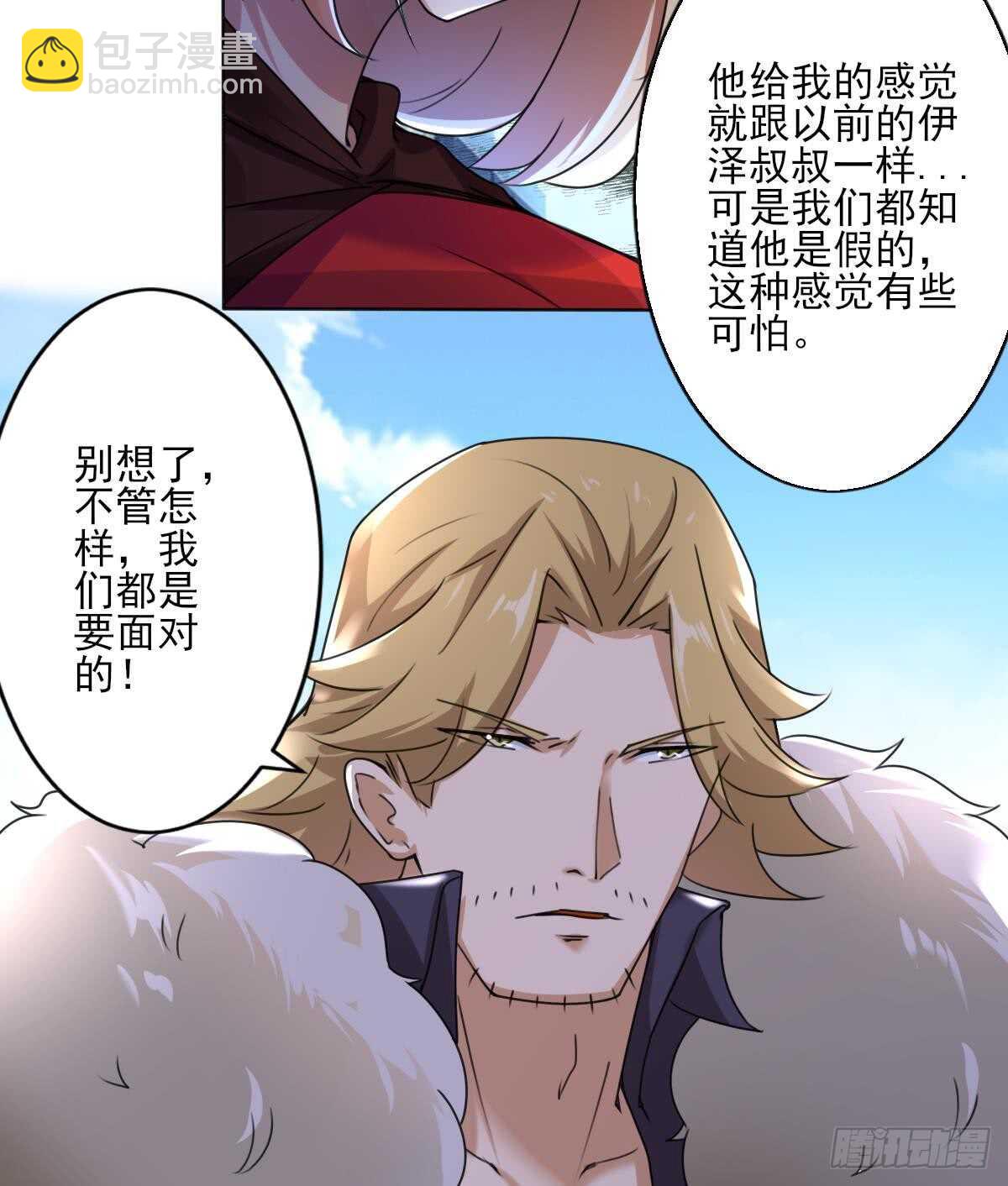 🍟魔法仙气一乾坤 第289话 假伊泽 第30页
