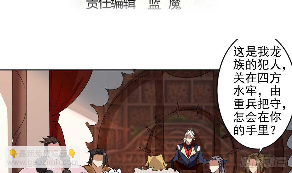 🍟魔法仙气一乾坤 第293话 伊泽败露 第3页