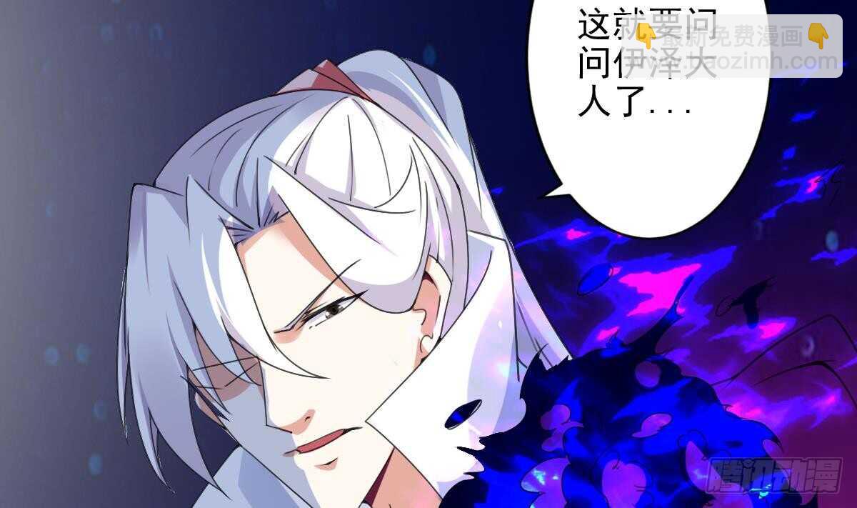 🍟魔法仙气一乾坤 第293话 伊泽败露 第5页