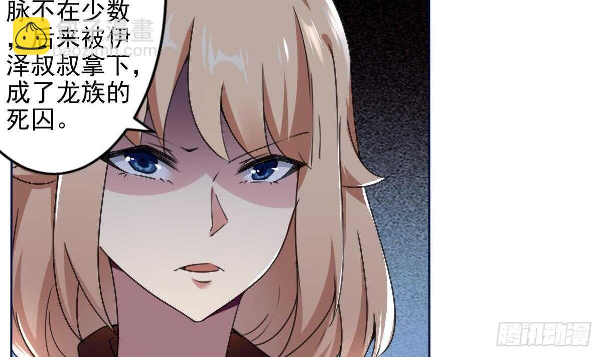 🍟魔法仙气一乾坤 第293话 伊泽败露 第7页