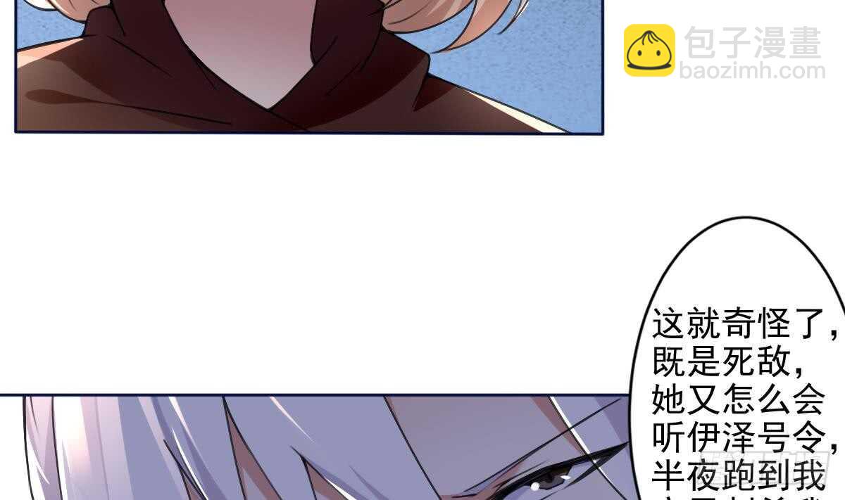 🍟魔法仙气一乾坤 第293话 伊泽败露 第8页