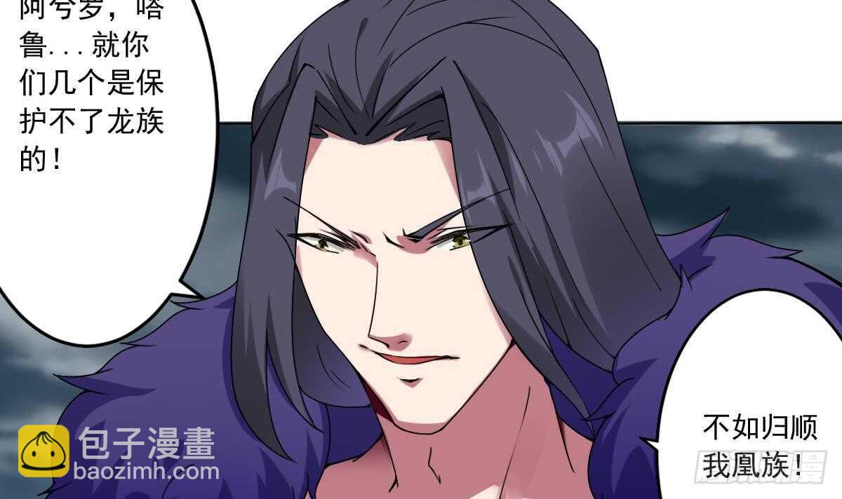 🍟魔法仙气一乾坤 第295话 龙帝 第15页