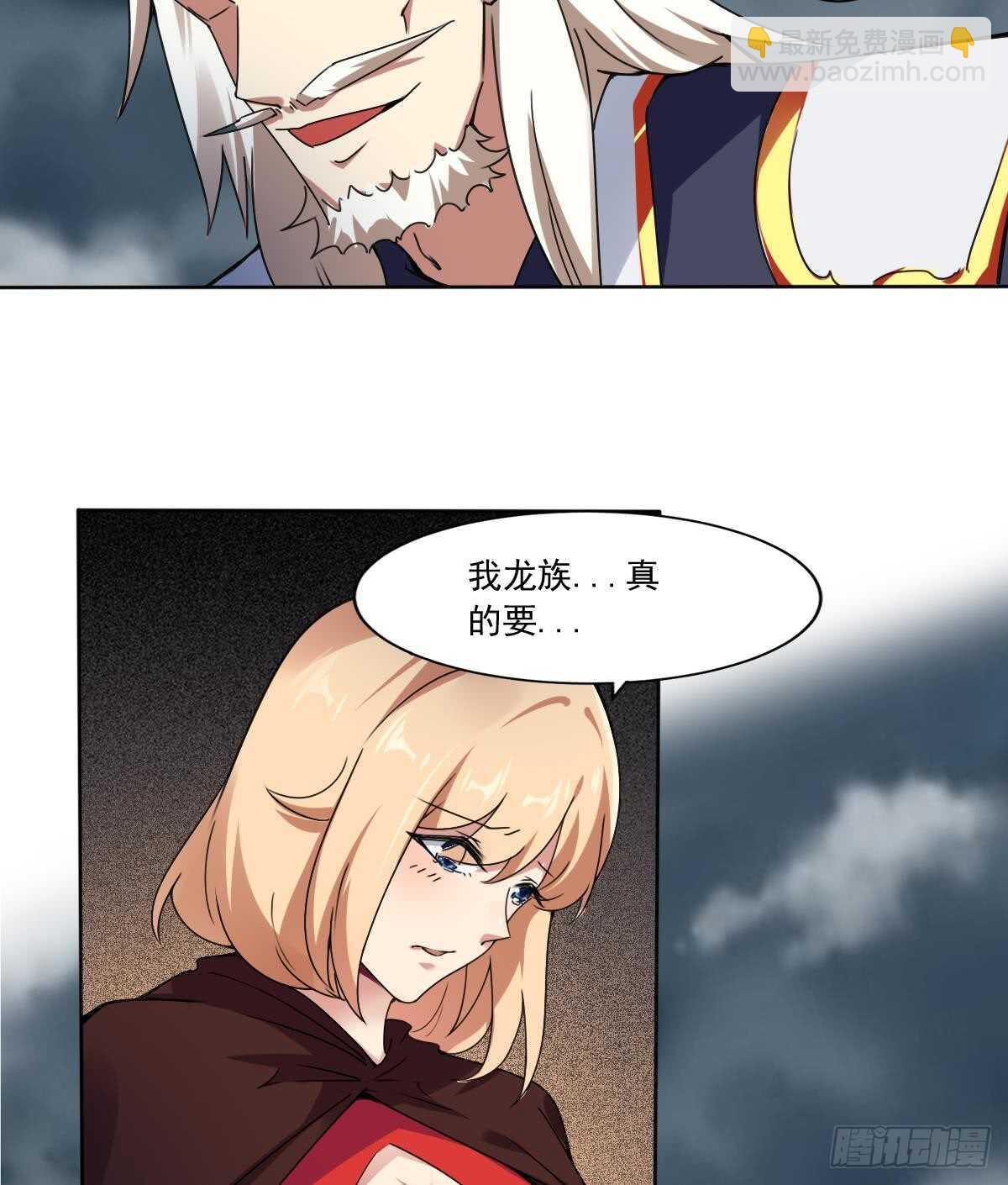 🍟魔法仙气一乾坤 第295话 龙帝 第29页