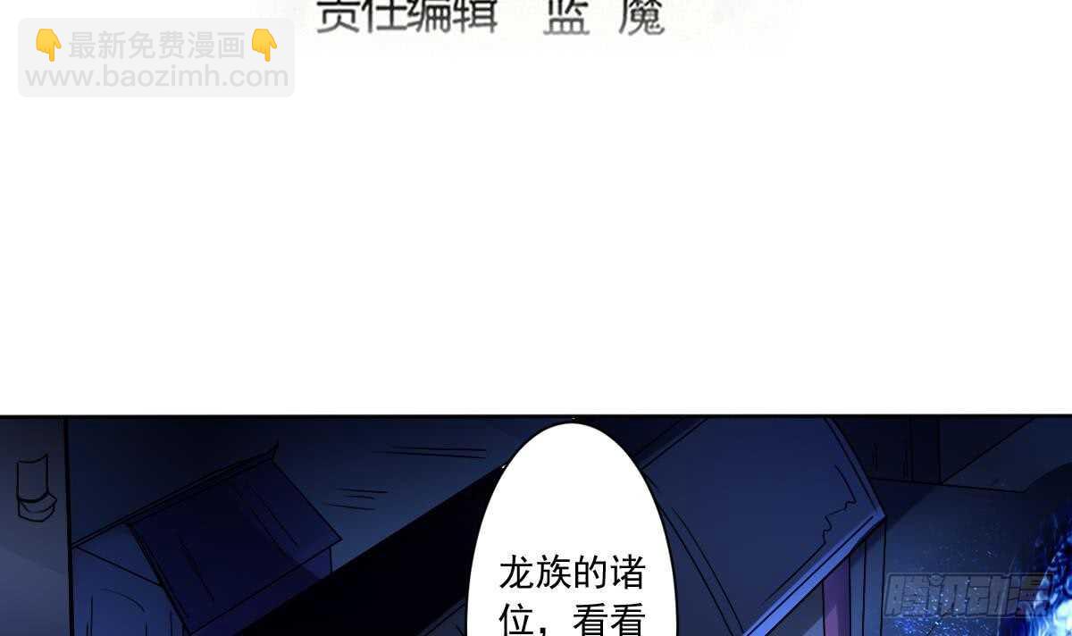 🍟魔法仙气一乾坤 第295话 龙帝 第3页